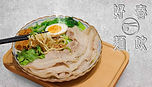 好春麵飲＿主頁格 .jpg